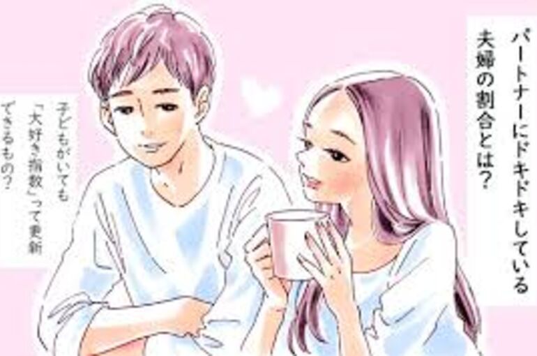 夫婦関係